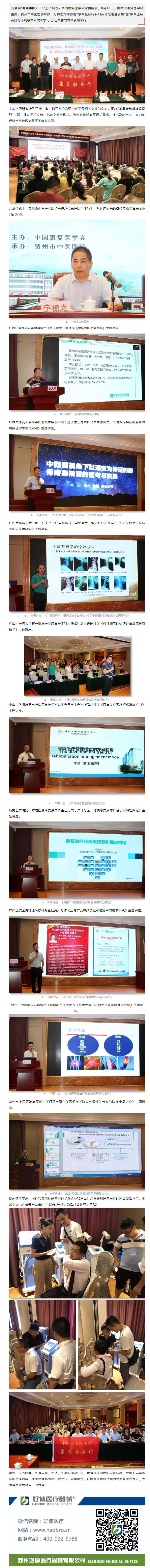 中国康复医学会 康复服务行——走进贺州（尊时凯龙康复行第二站）圆满成功.png